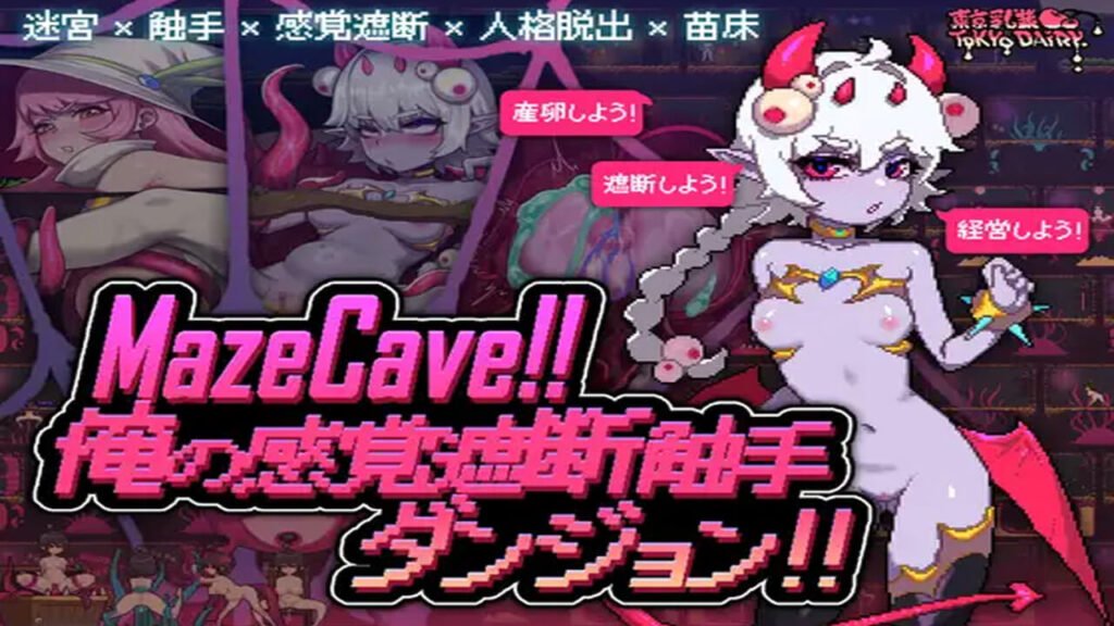 MazeCave hentai game cover art developed by Tokyo Dairy